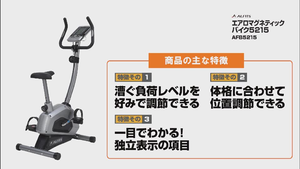 エアロマグネティックバイク５２１５｜生産終了品｜ホームフィットネス