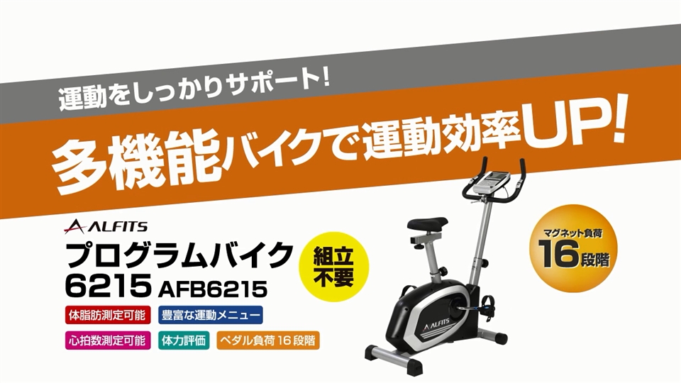 プログラムバイク６２１５｜生産終了品｜ホームフィットネス製品｜製品 ...